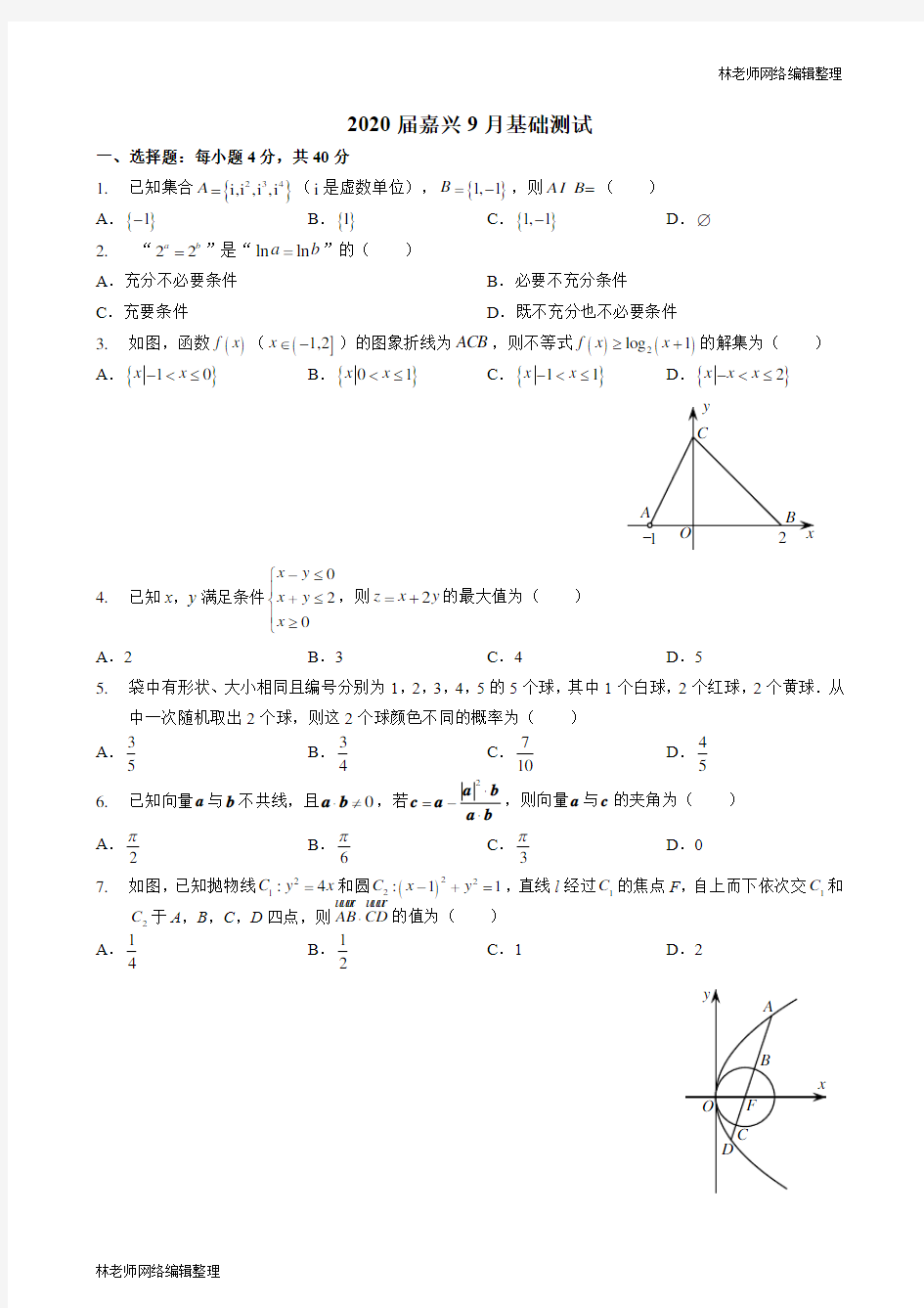 2020届嘉兴9月基础测试