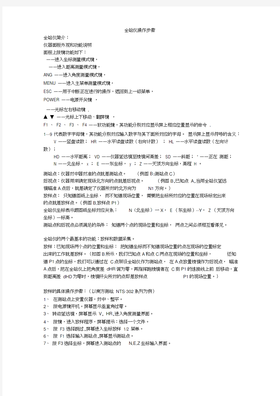 全站仪操作步骤