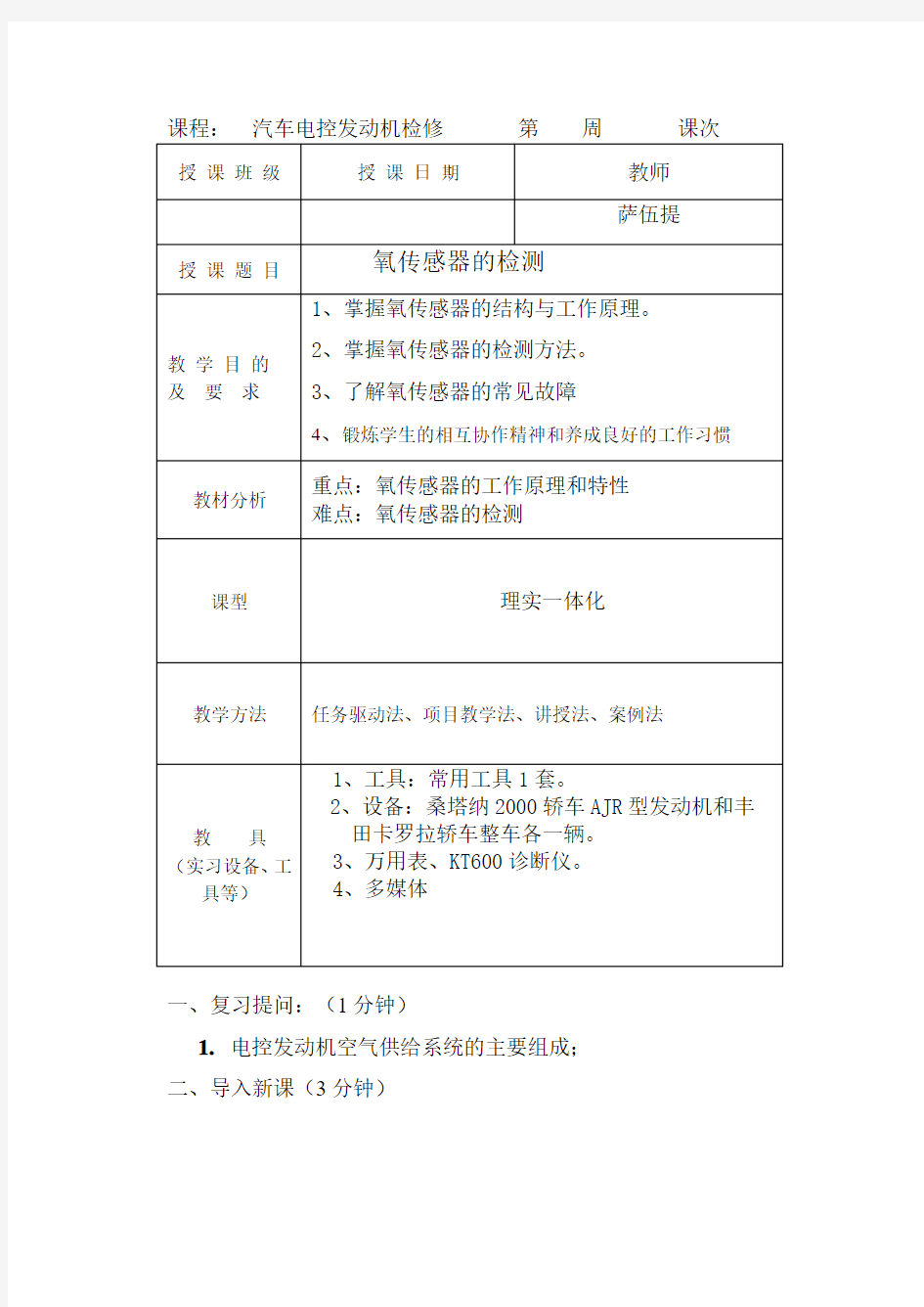 高中_通用技术氧传感器的检测