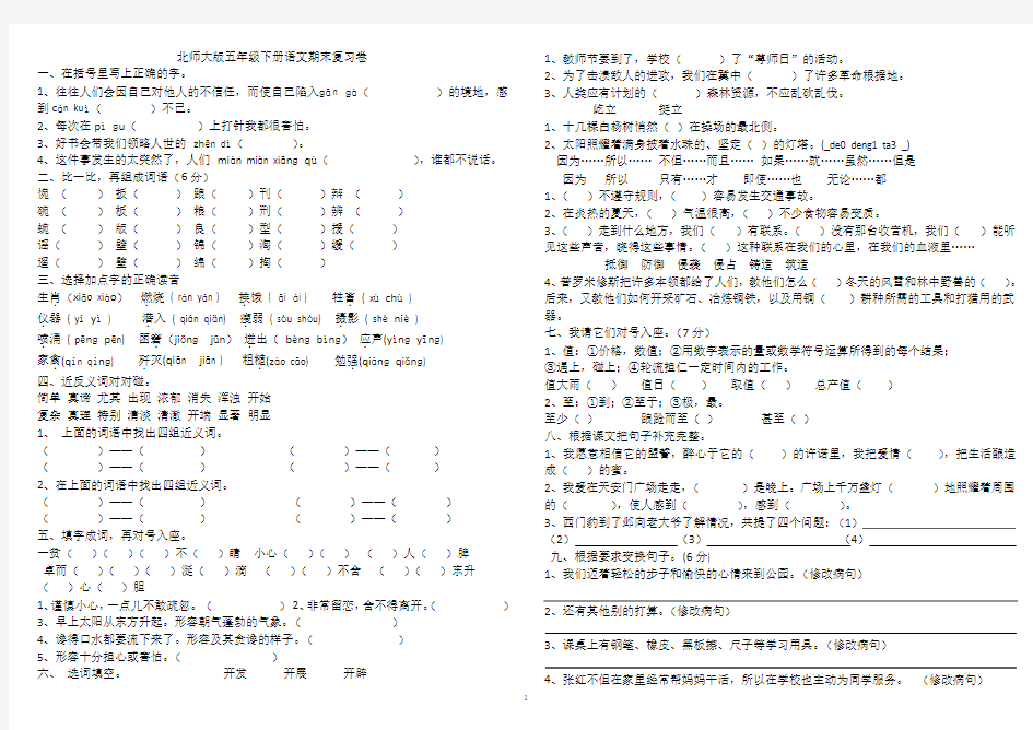 北师大版五年级下册语文期末复习测试题【新教材】