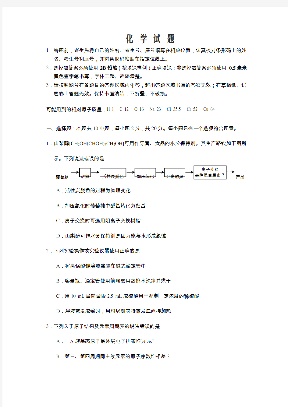 山东省菏泽市巨野县实验中学2020届高三学业水平模拟考试化学试卷word版