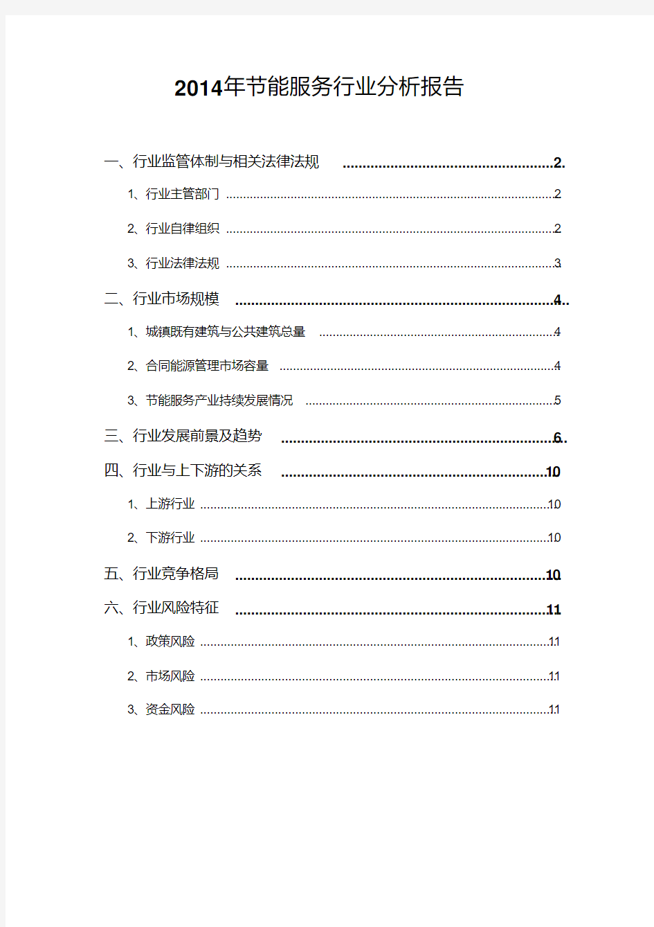 2014年节能服务行业分析报告