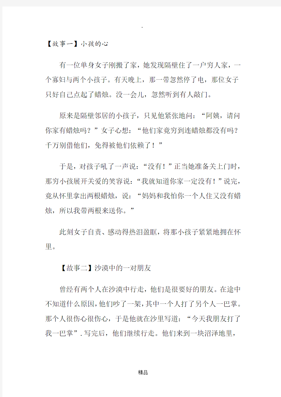 感恩的故事,古诗,名言名句