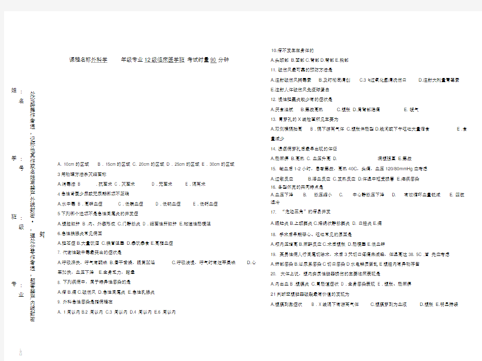 外科学试卷及答案