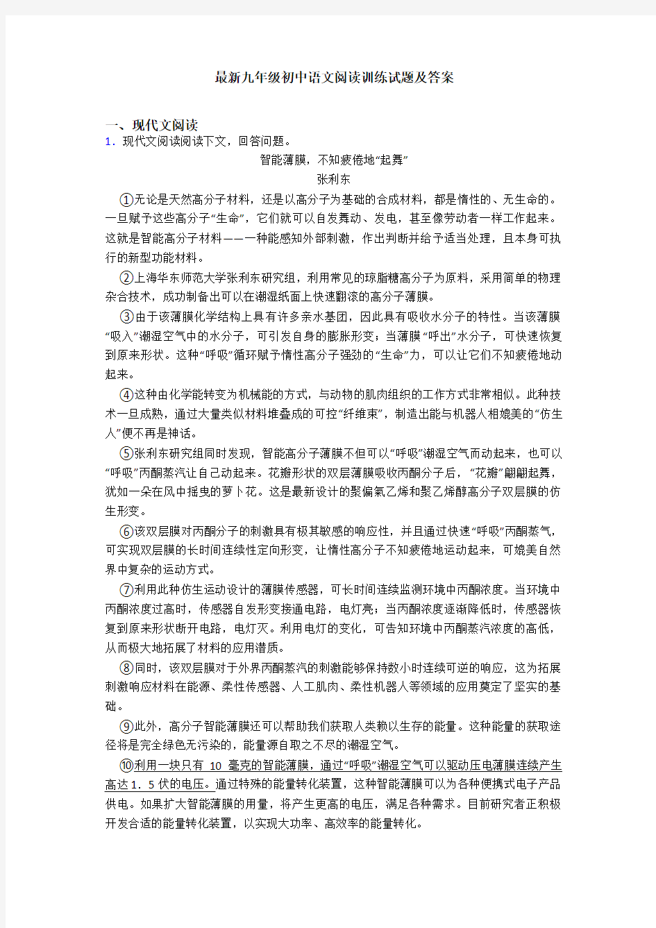 最新九年级初中语文阅读训练试题及答案