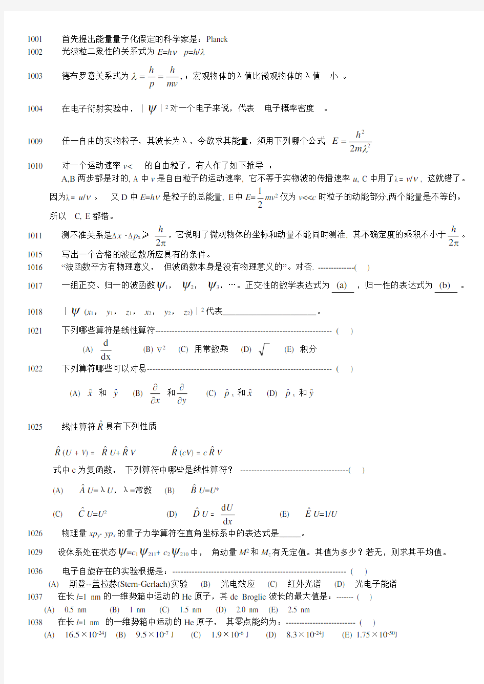 结构化学答案及题库完整