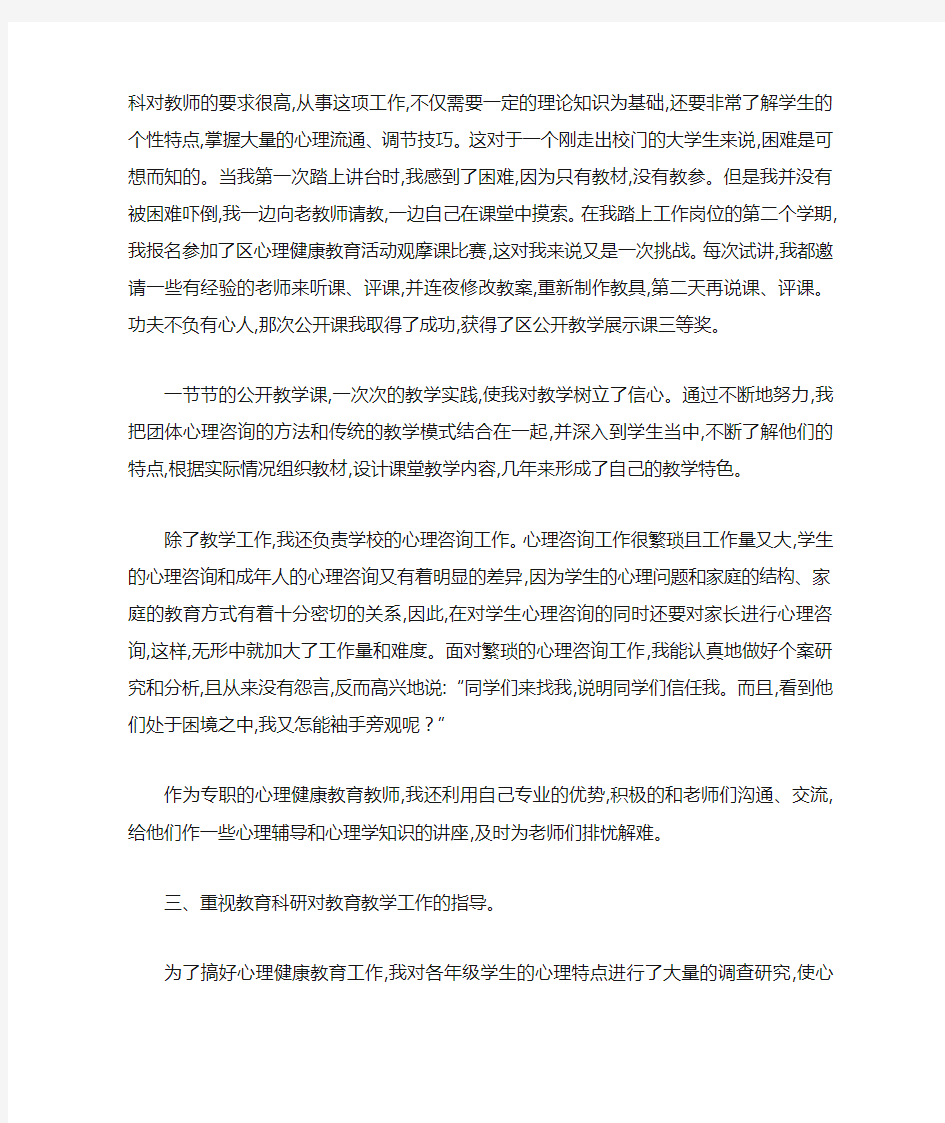 中级职称评审个人工作总结--个人工作总结