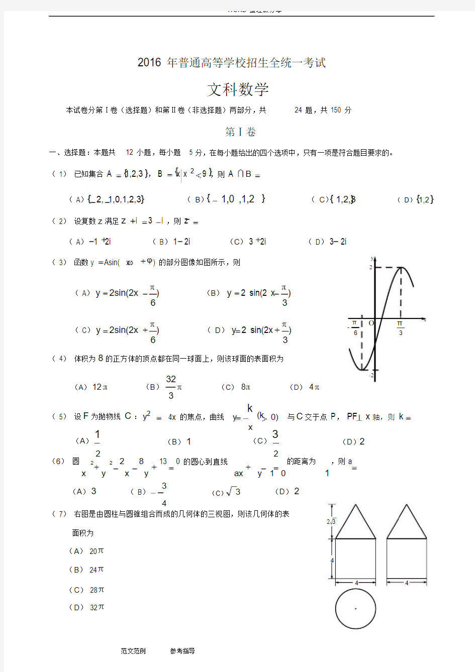 2017年全国2卷高考文科数学试题及答案解析