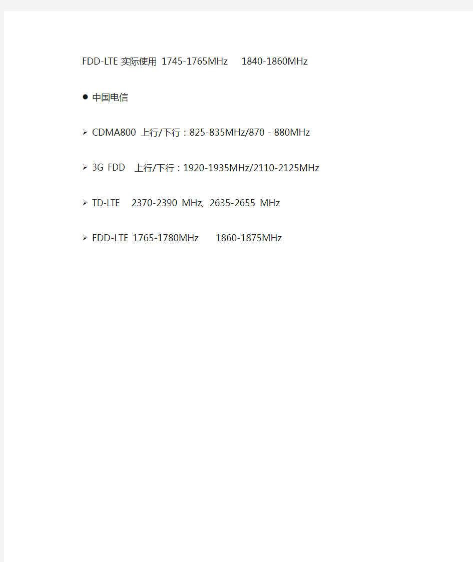 大移动运营商频段划分及图示