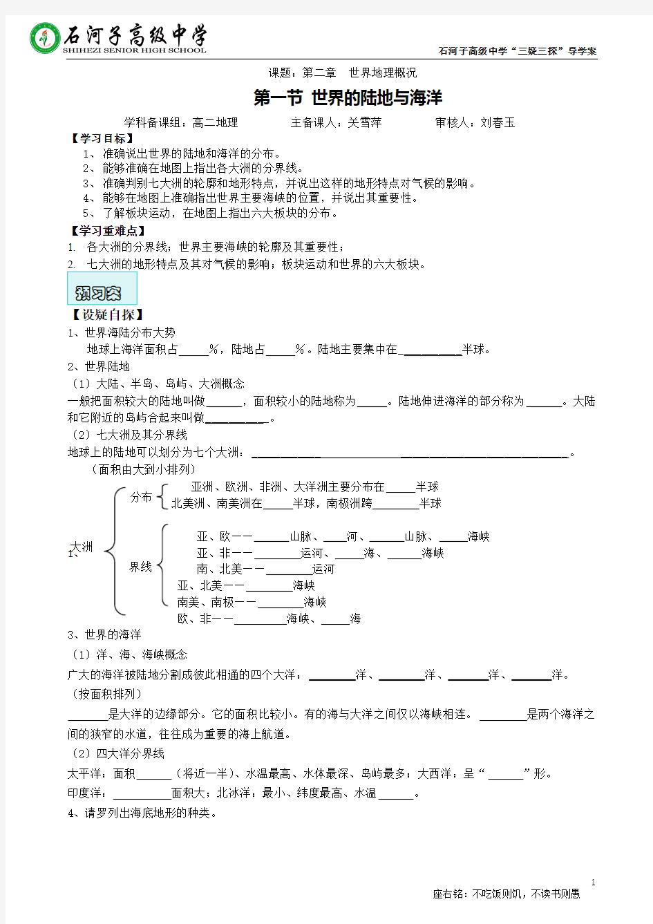 区域地理导学案—世界地理概况