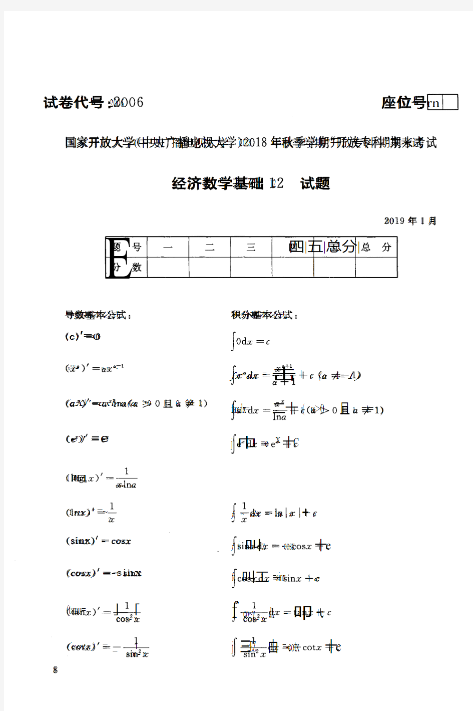 经济数学基础12-国家开放大学(中央电大)2018年秋季学期专科期未考试试题及答案基础12