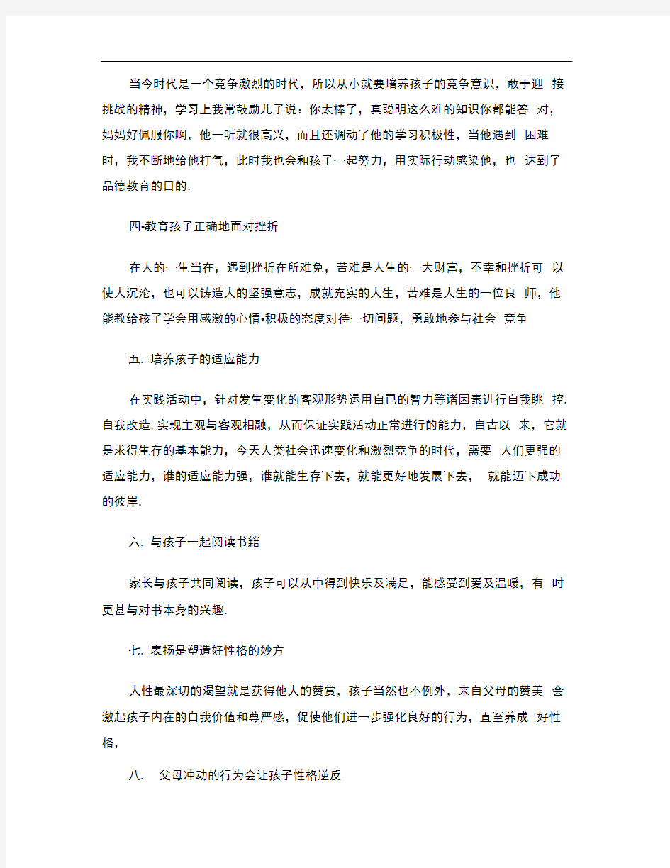 教育孩子的心得体会范文