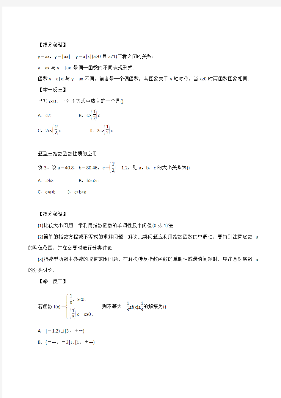 高考数学模拟复习试卷试题模拟卷1901.4