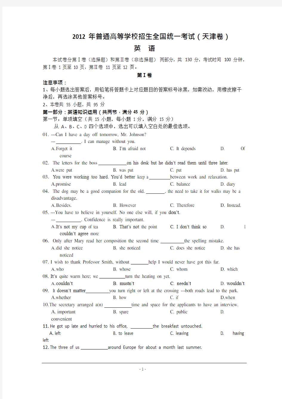 年高考英语(天津卷)word版含答案(可编辑修改word版)