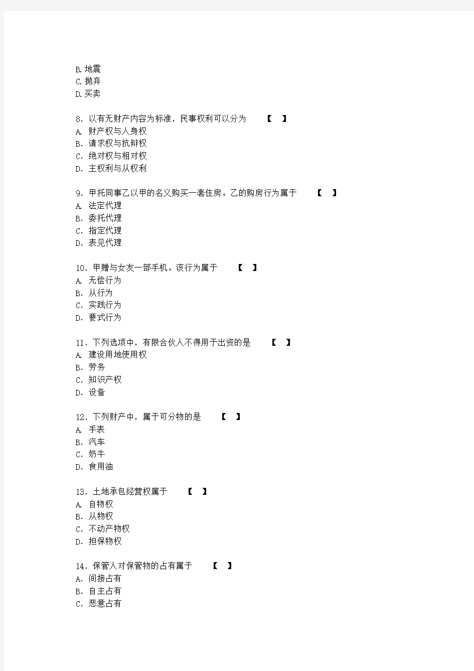 2017年成人高考专升本民法真题及答案