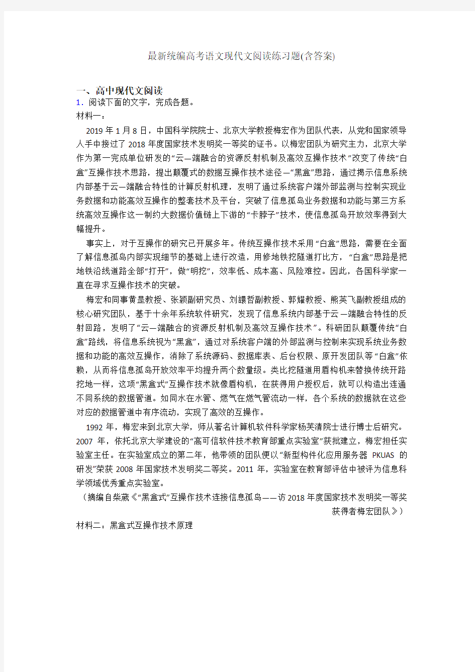 最新统编高考语文现代文阅读练习题(含答案)