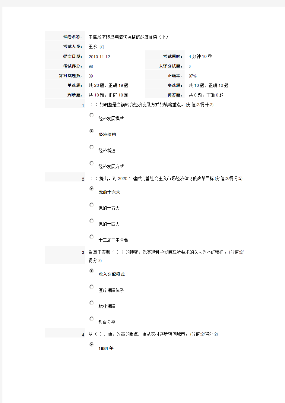 中国经济转型与结构调整的深度解读(下)