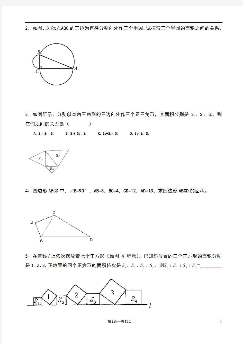 (完整版)北师大八年级上勾股定理题型总结