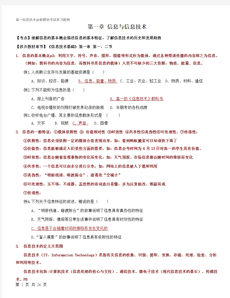 高中信息技术必修【习题答案】汇总