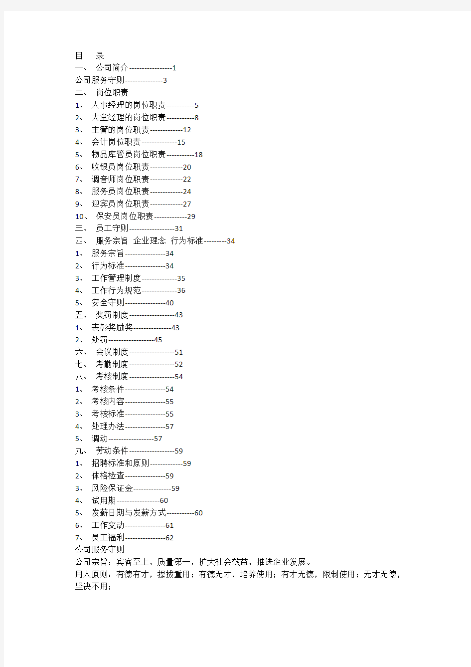 四星级酒店标准岗位职责