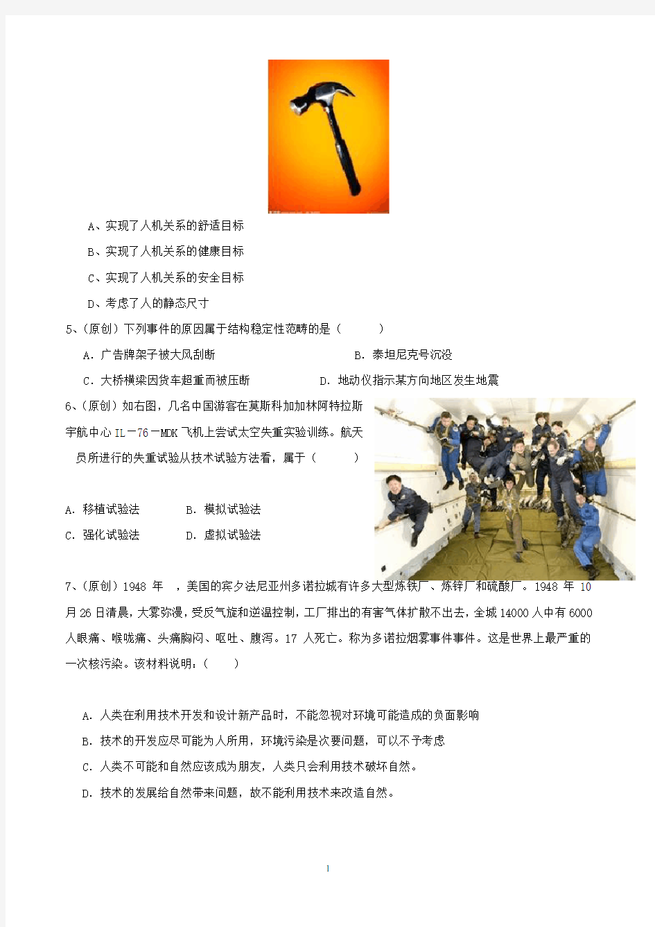 2015年浙江高考模拟试卷   通用技术卷1汇总