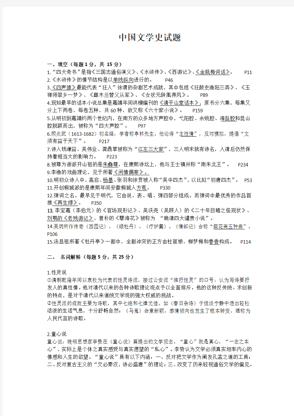 中国文学史试题