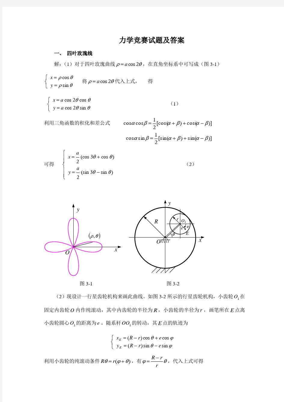 力学竞赛试题及答案