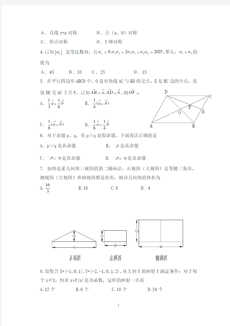 2012年广东高考理科数学试题及答案(含答案)