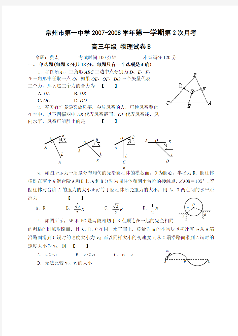 常州市第一中学学年第一学期第2次物理月考人教版