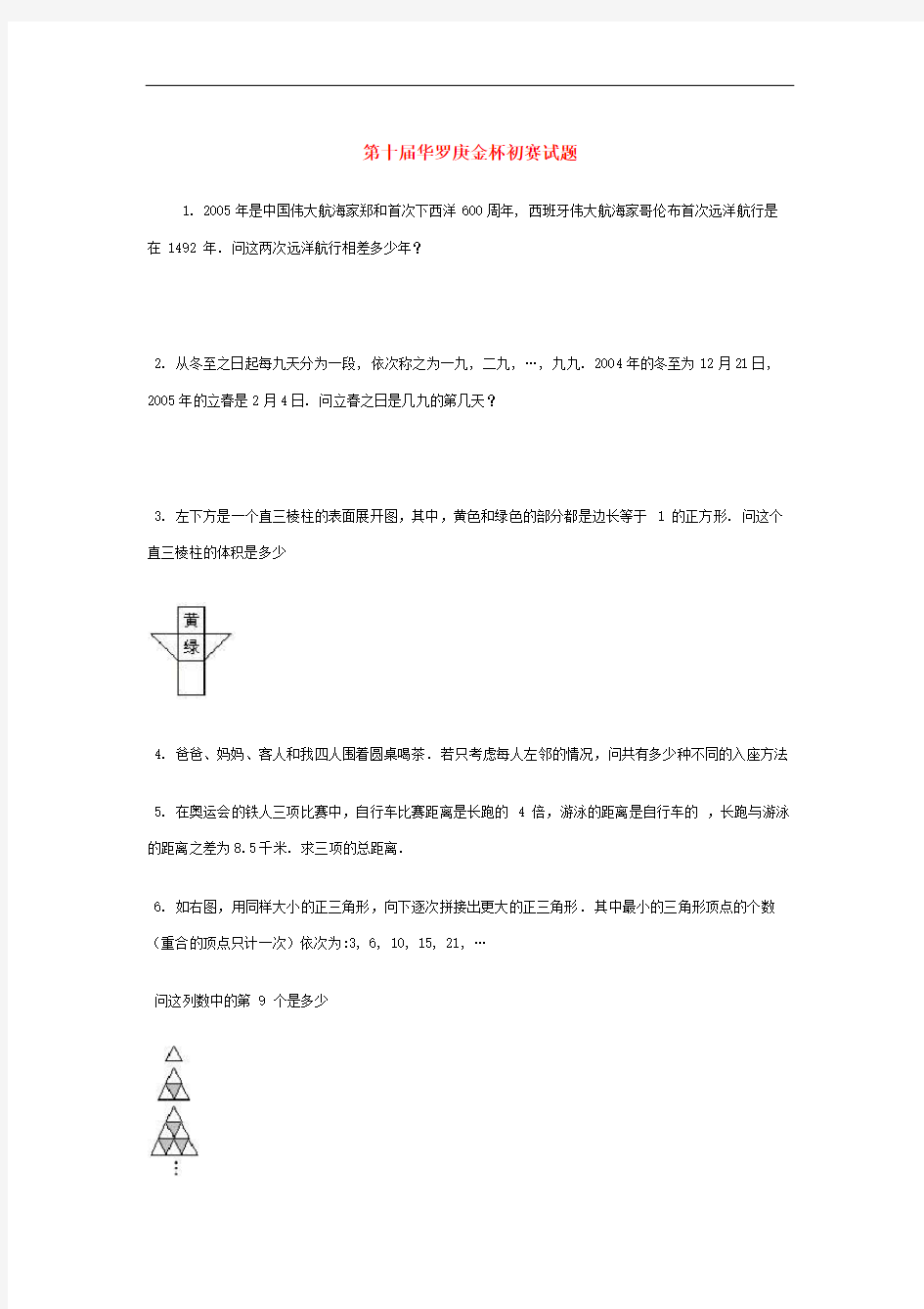 第十届华罗庚金杯数学竞赛试卷