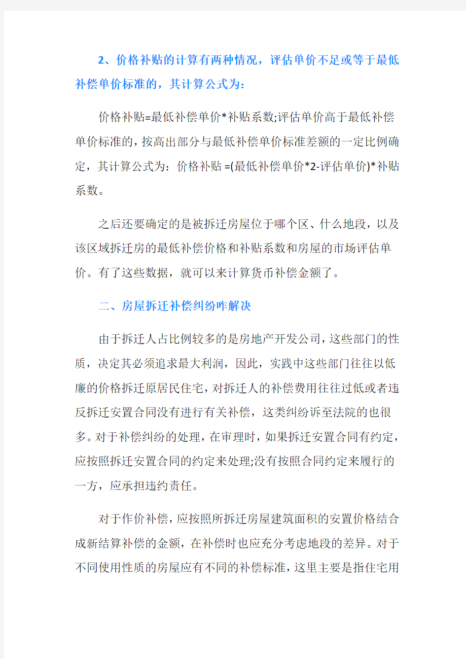 怎么计算房屋拆迁补偿款数额