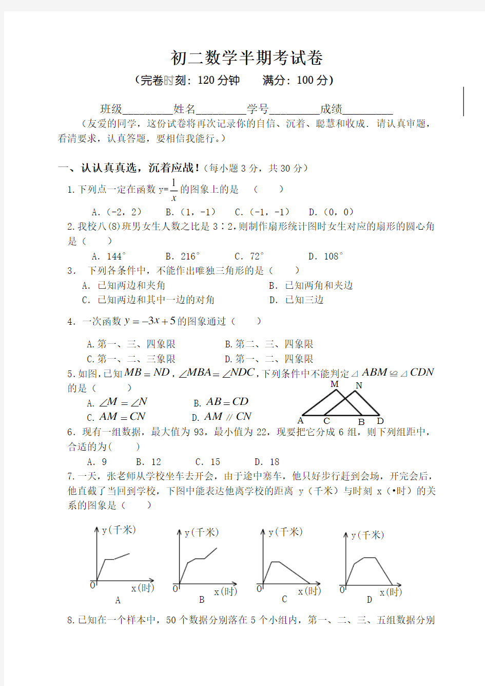 初二数学半期考试卷