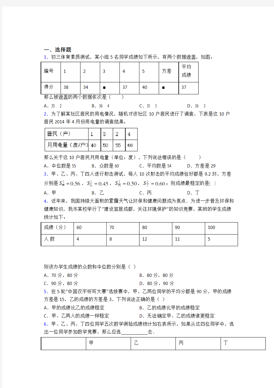 无锡市无锡一中八年级数学下册第五单元《数据的分析》检测题(包含答案解析)