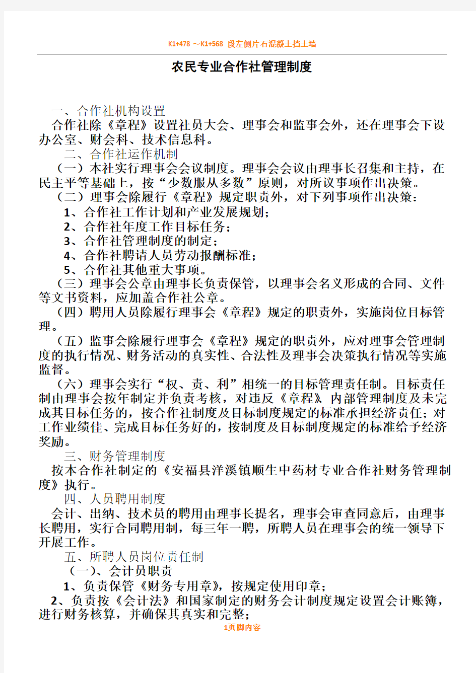 最新农民专业合作社管理规章制度