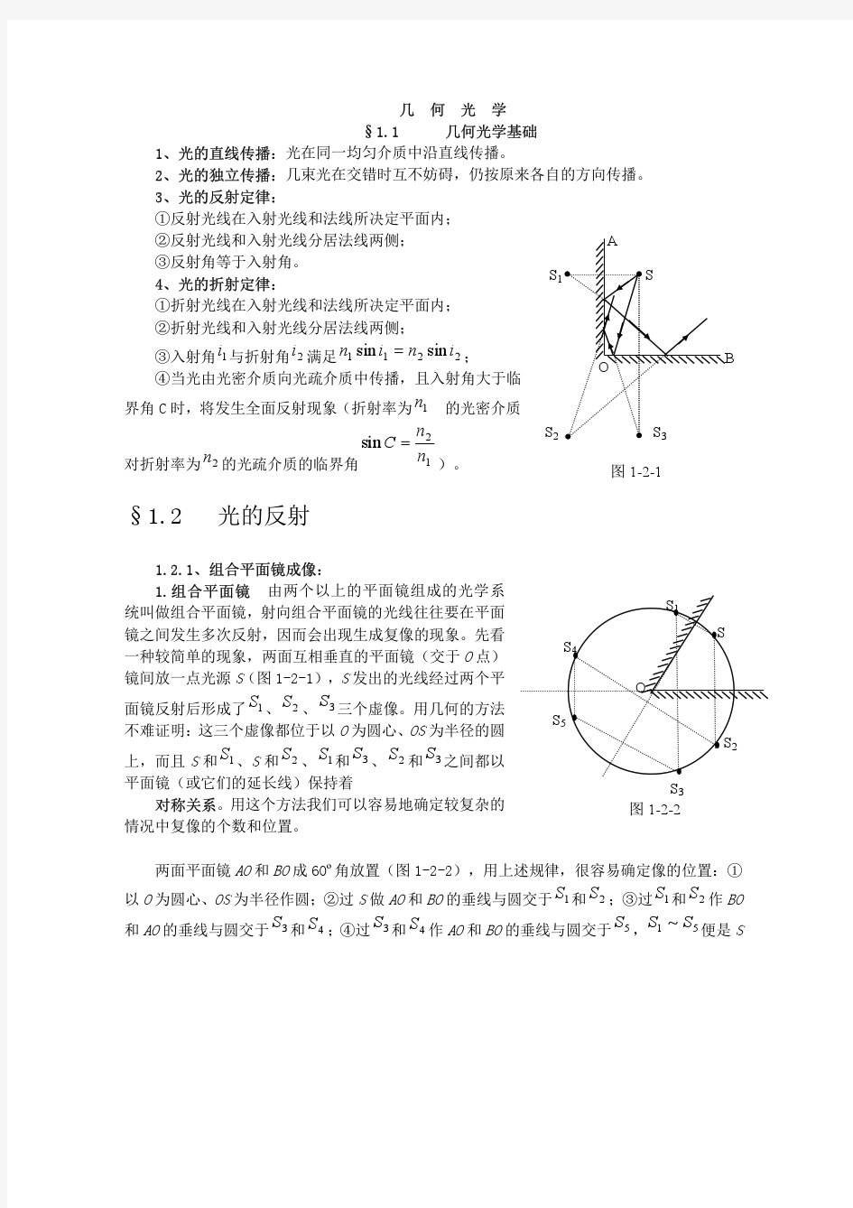 高中物理竞赛辅导  几何光学