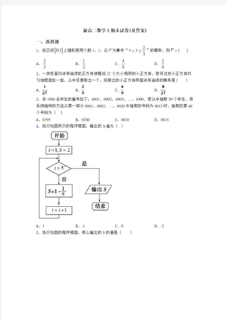 新高二数学上期末试卷(及答案)