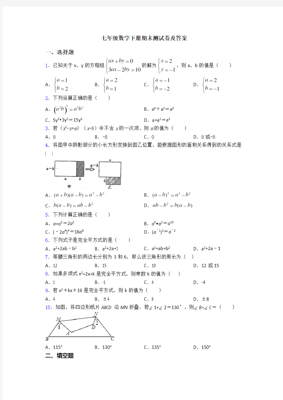 七年级数学下册期末测试卷及答案