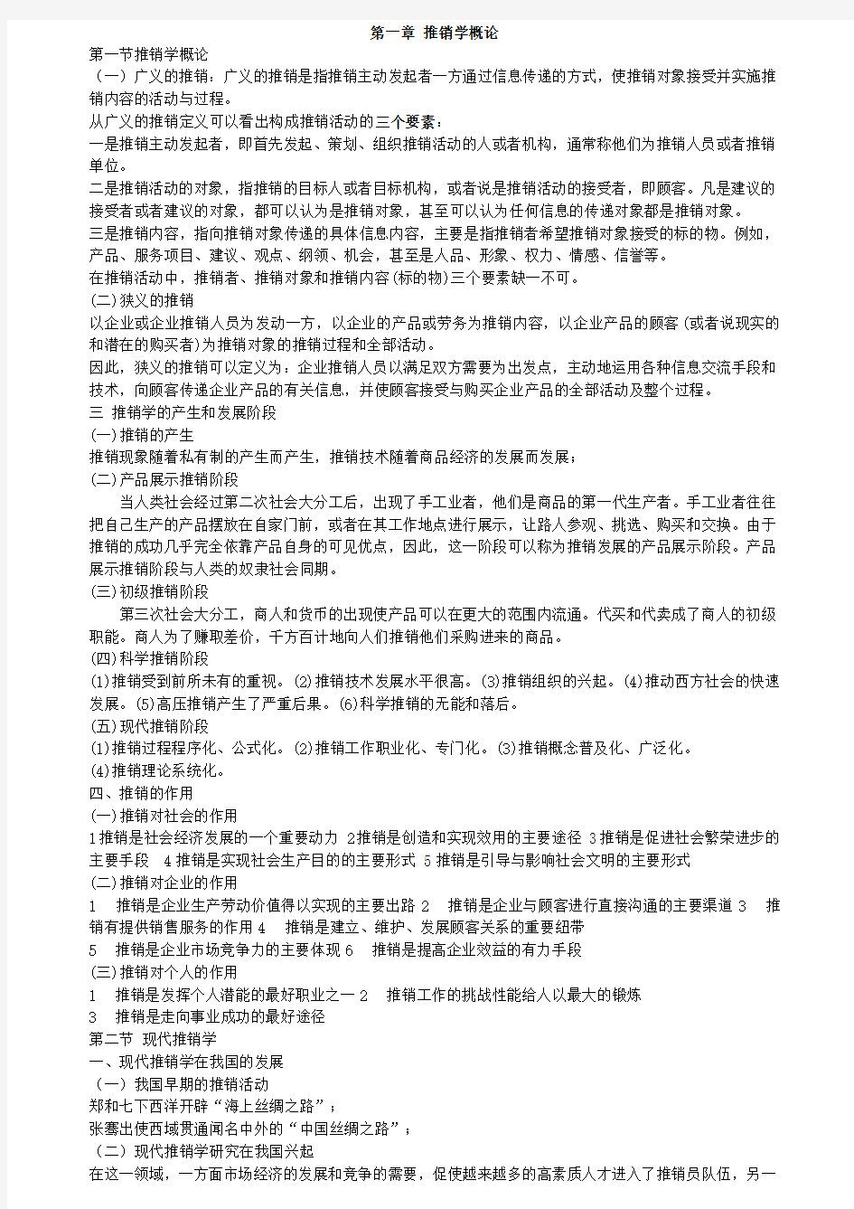 推销学复习重点