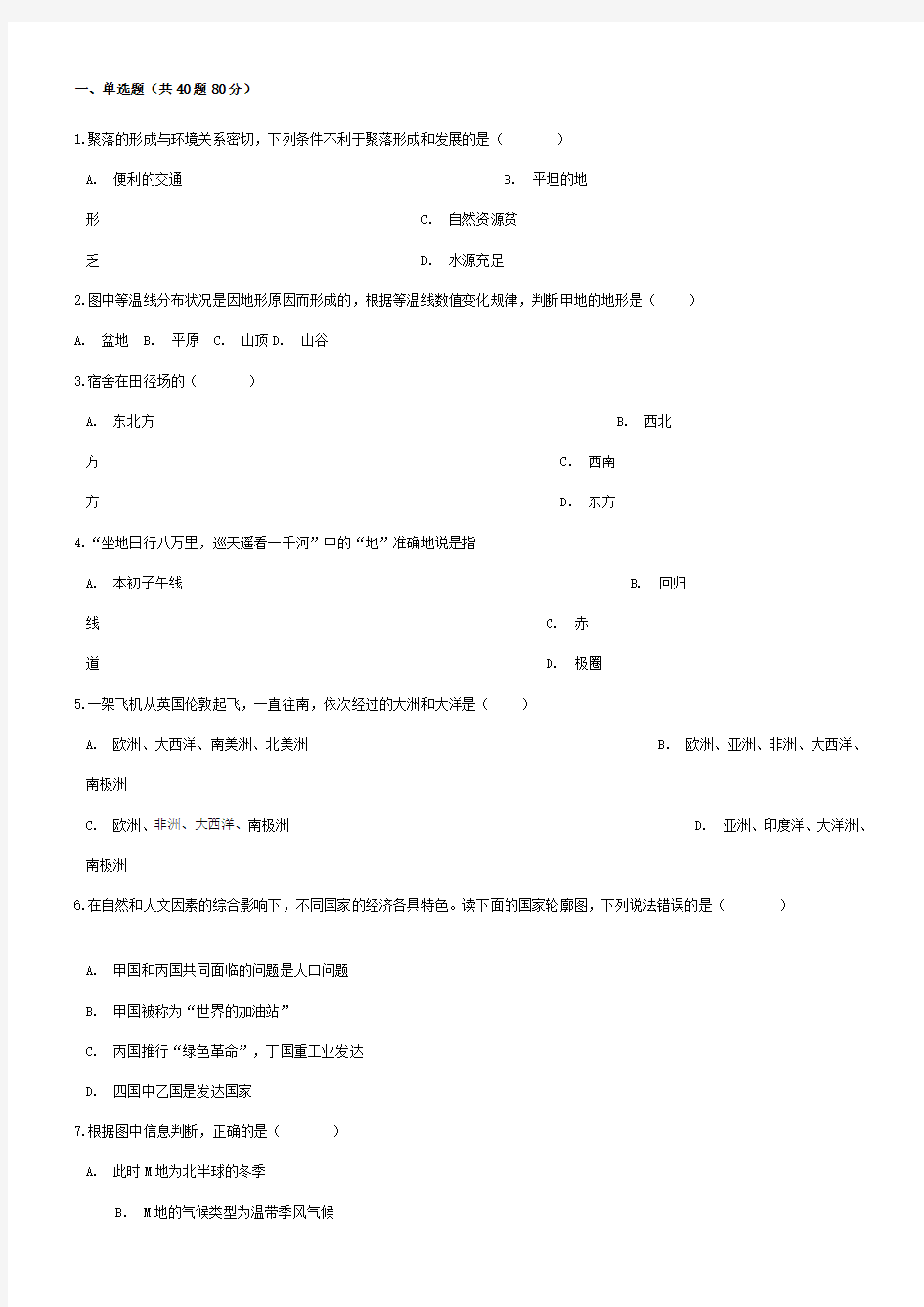 七年级下册地理试卷