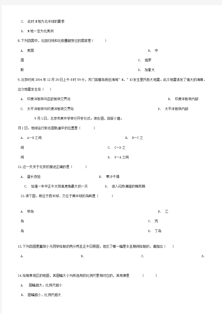 七年级下册地理试卷