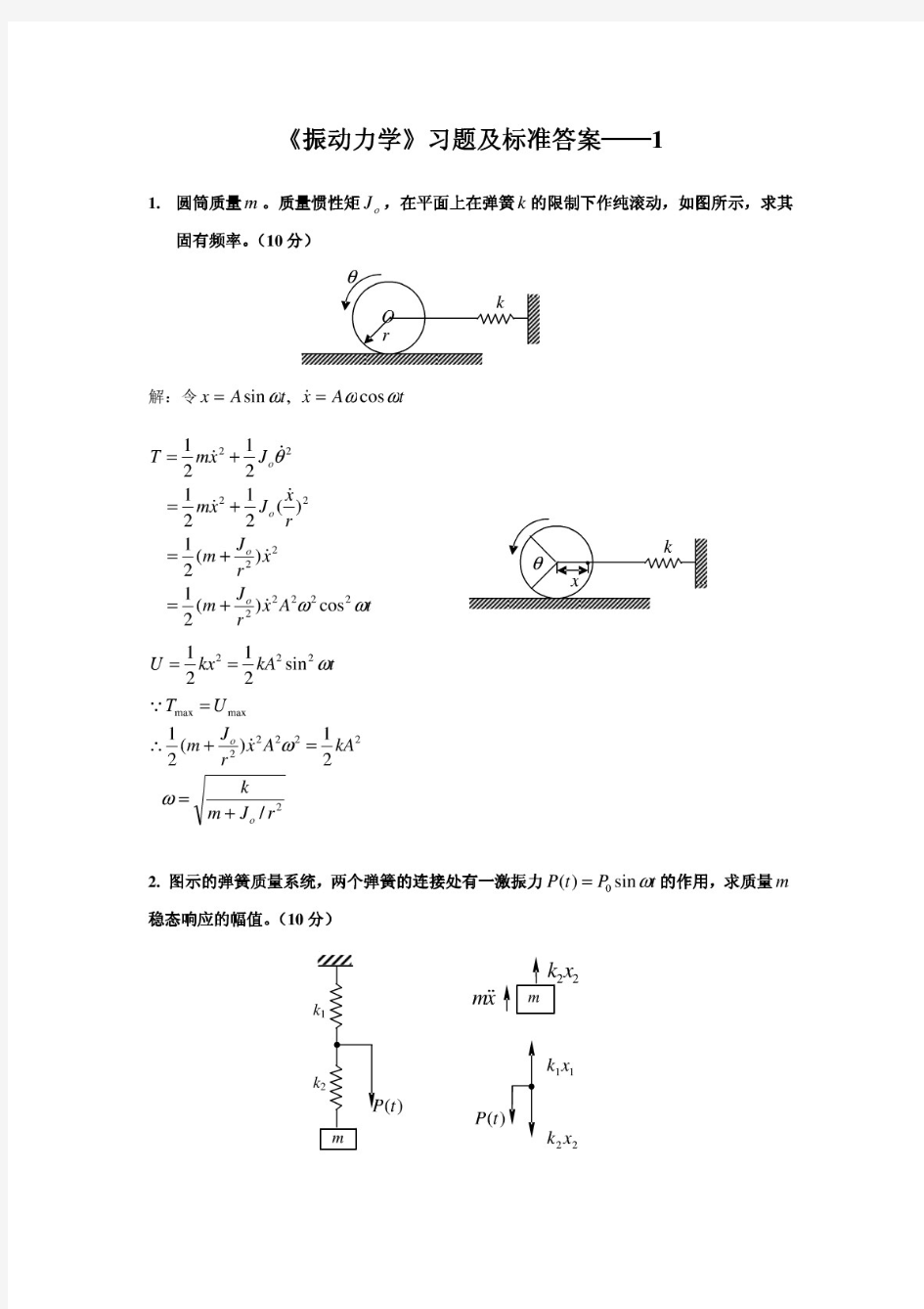 《振动力学》习题及标准答案——1