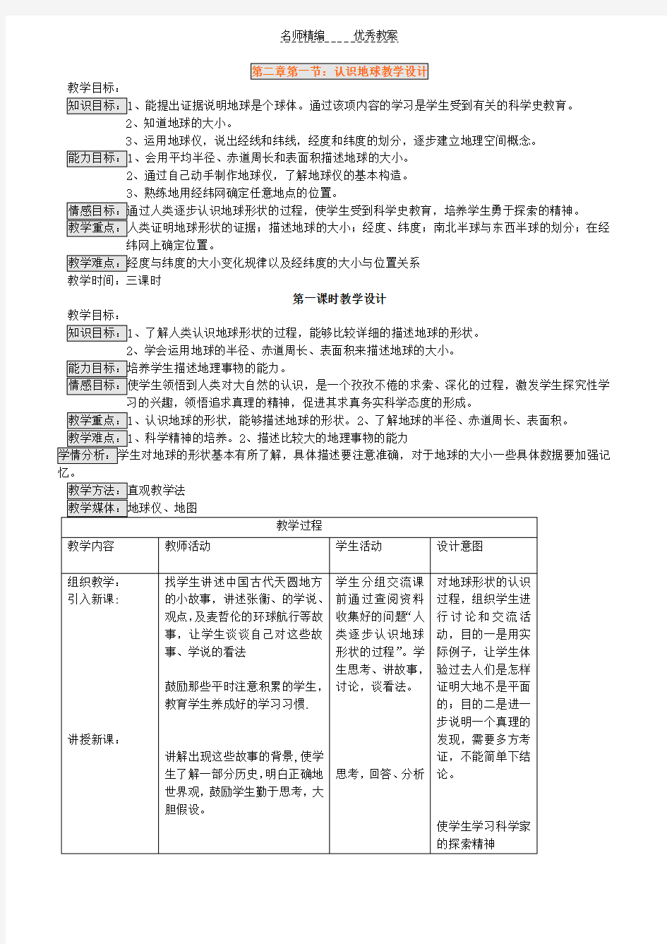 认识地球教学设计