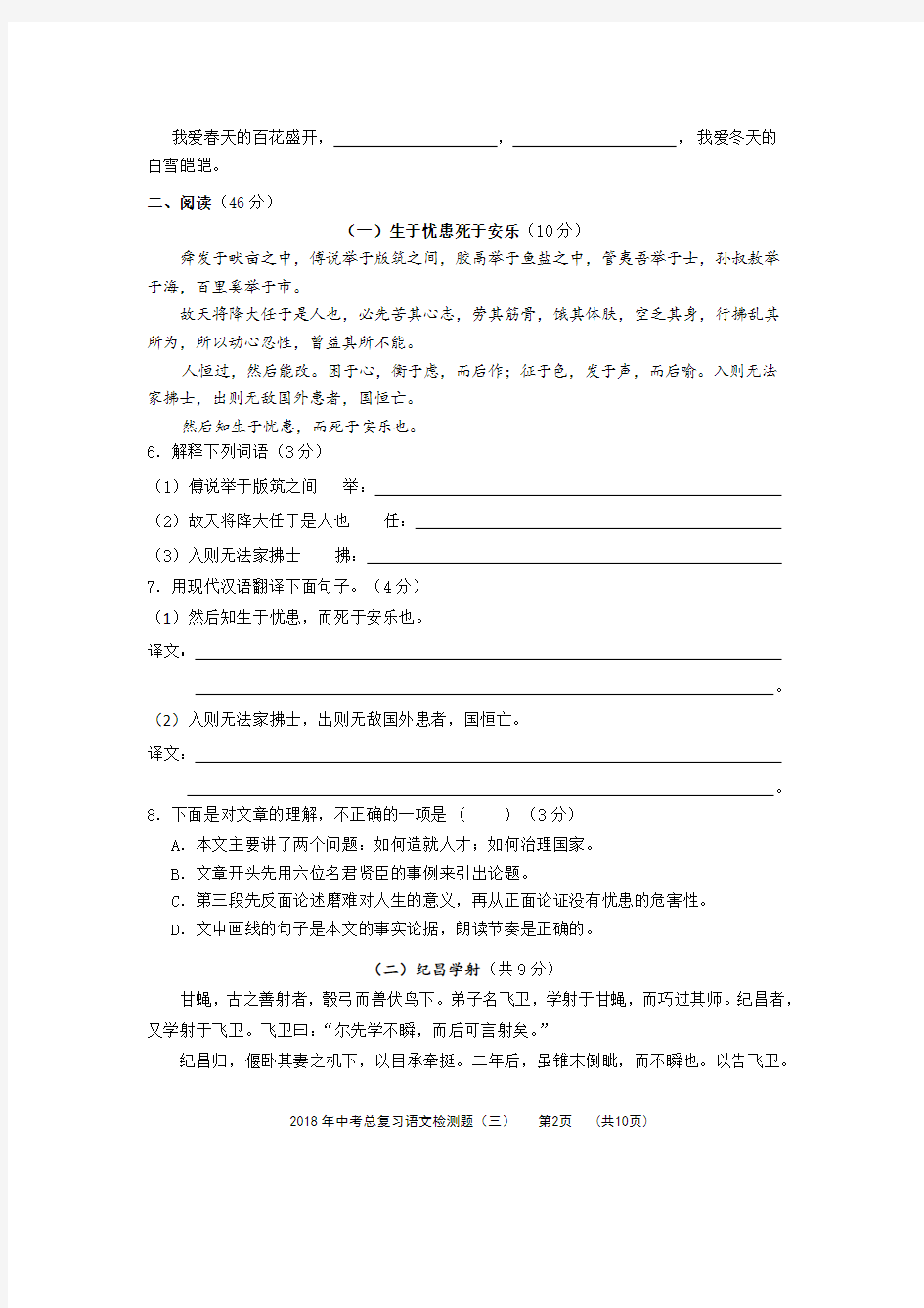 2020年广东省初中毕业生学业考试语文最新模拟试题和答案 (2)