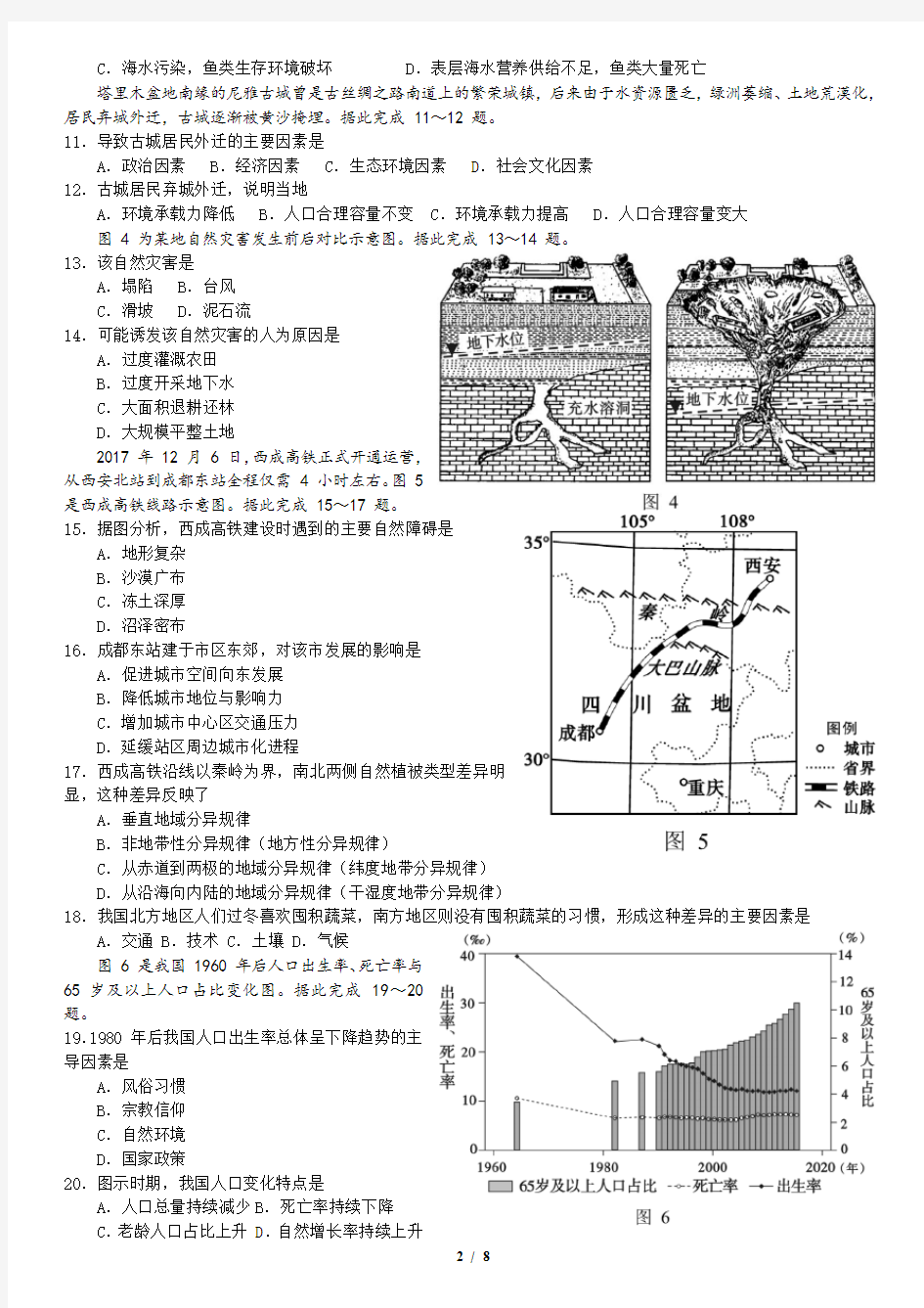 2017年12月广西普通高中学业水平考试地理试题(高清重绘版)