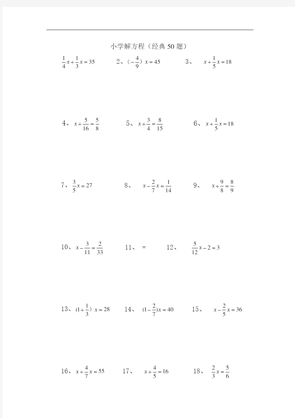 小学解方程经典50题