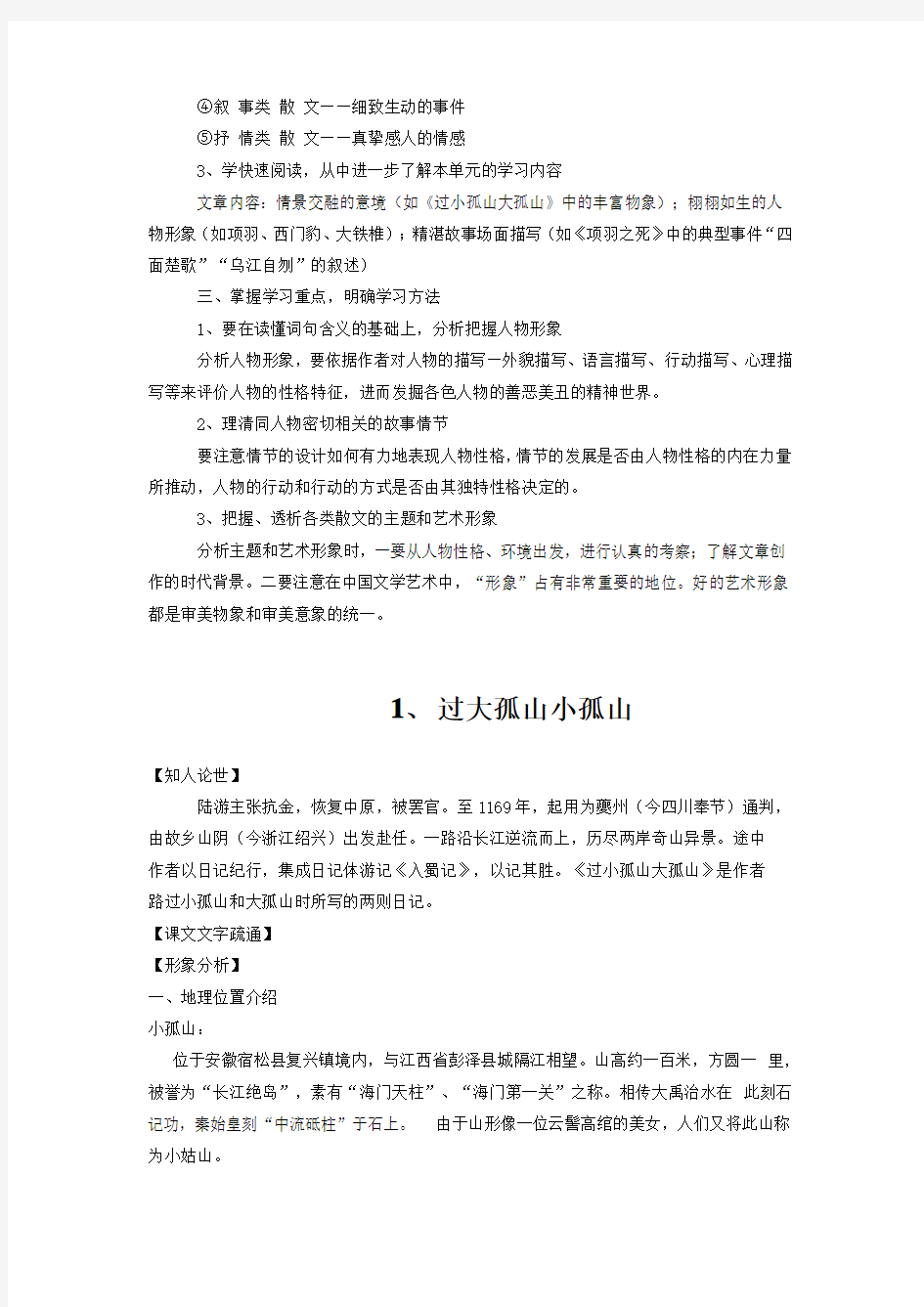 《创造形象,诗文有别》教案