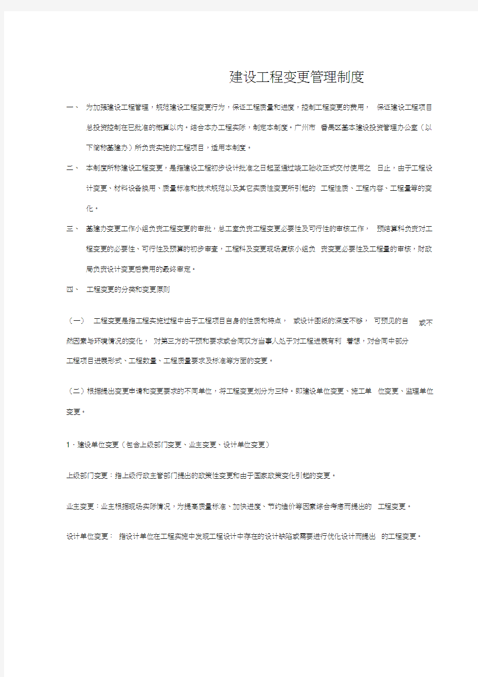 工程变更管理制度