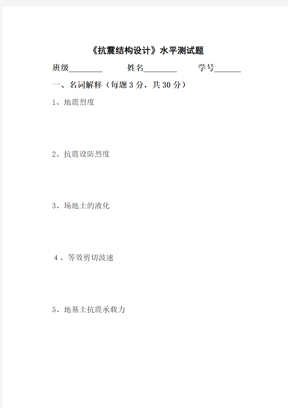 抗震结构设计王社良《抗震结构设计》水平测试题及答案word文档