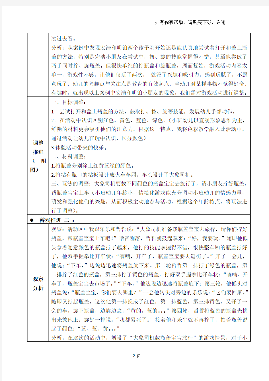 小班科学区“有趣的瓶盖”