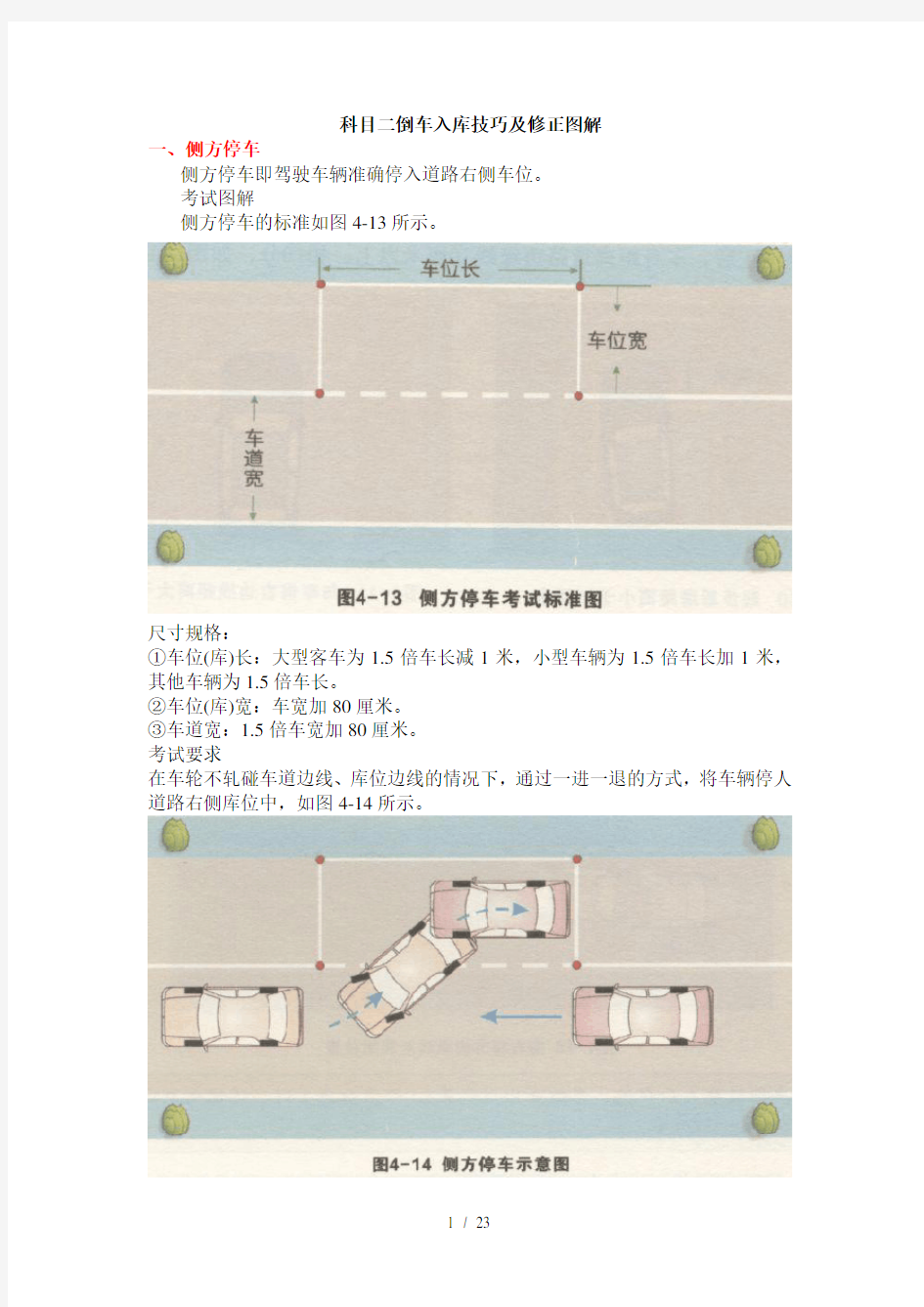 科目二倒车入库技巧及修正图解